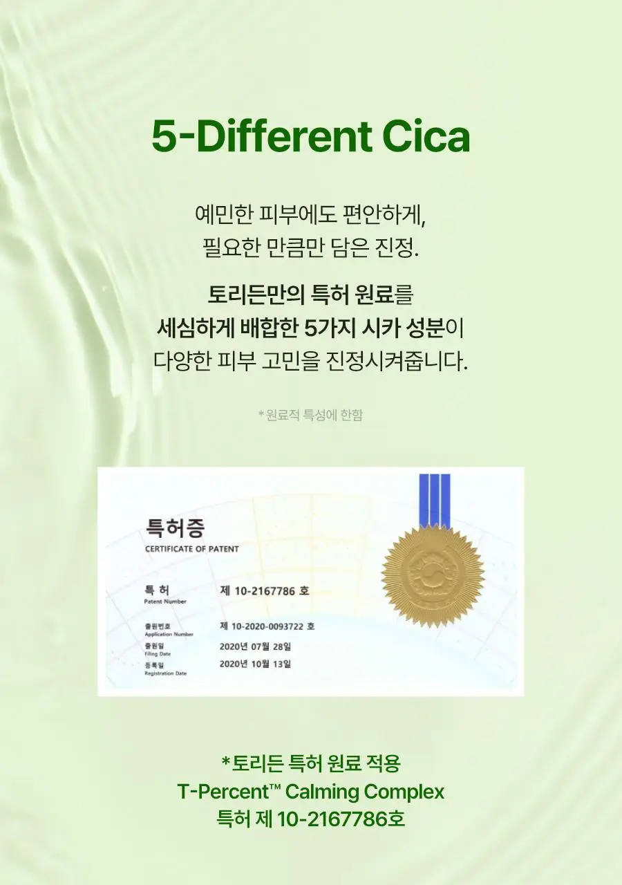 [단독기획] 토리든 밸런스풀 시카 진정 크림 80ml 기획(+세럼10ml+패드10매) 상세페이지 15